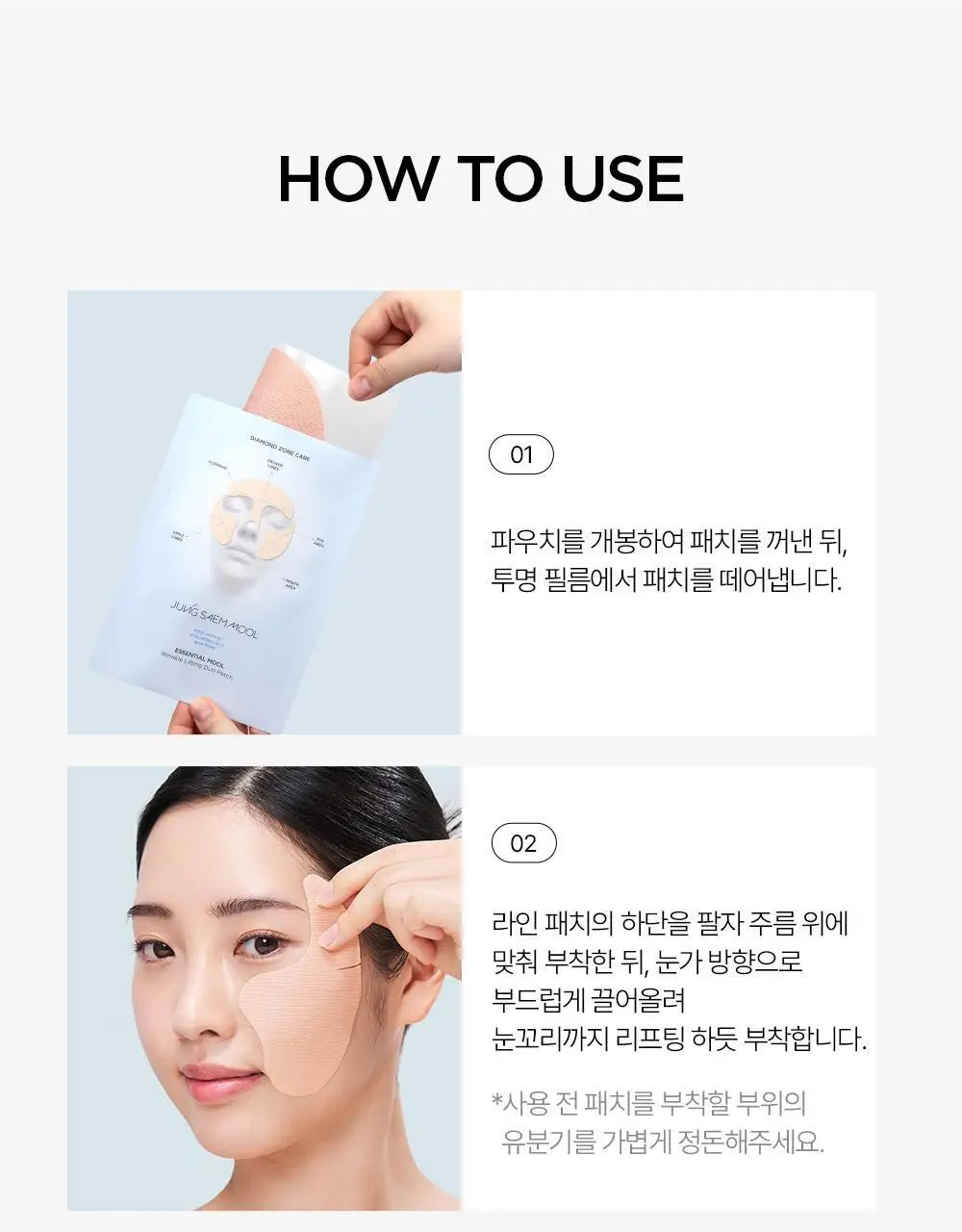 [NEW] 정샘물 에센셜 물 링클 리프팅 듀오 패치 5매 상세페이지 30